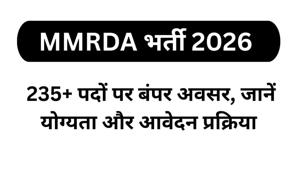 mmrda-recruitment-2026